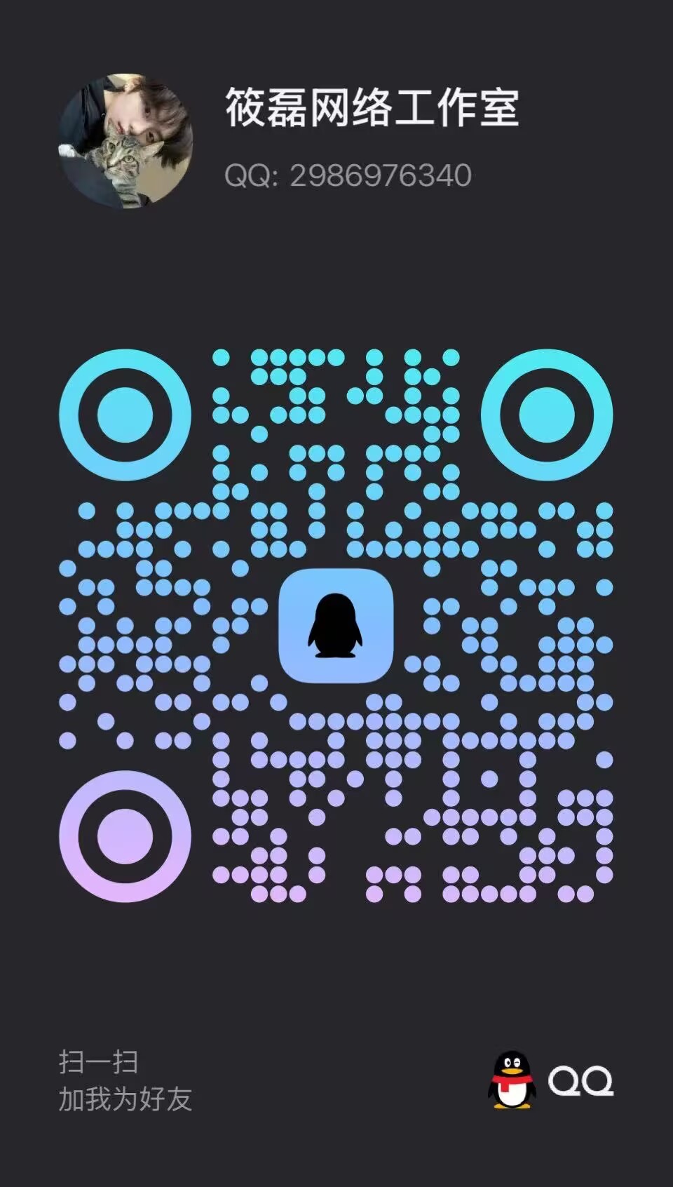 QQ二维码